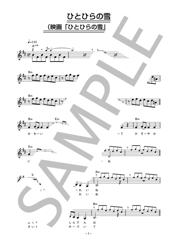 ジュディ・オング 「ひとひらの雪」 コード・歌詞カード付きメロディ譜 / その他 - サンプル譜面 1/4