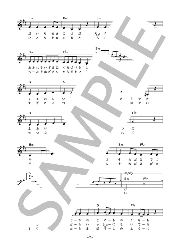 ジュディ・オング 「ひとひらの雪」 コード・歌詞カード付きメロディ譜 / その他 - サンプル譜面 2/4