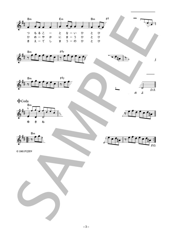 ジュディ・オング 「ひとひらの雪」 コード・歌詞カード付きメロディ譜 / その他 - サンプル譜面 3/4