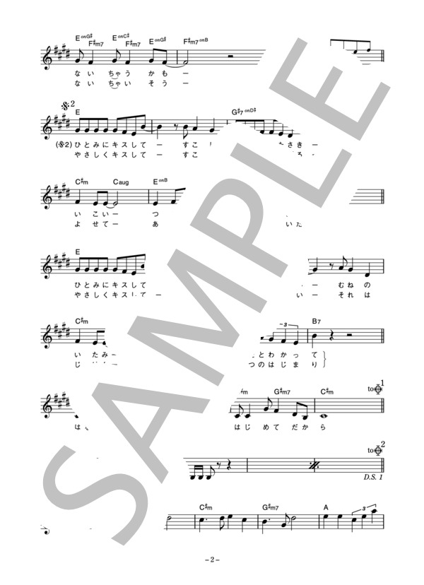 渡辺美奈代 「瞳に約束」 コード・歌詞カード付きメロディ譜 (渡辺 美奈代) / その他 - サンプル譜面 2/4
