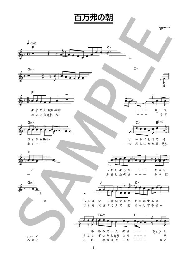 織田哲郎 「百万弗の朝」 コード・歌詞カード付きメロディ譜 / その他 - サンプル譜面 1/5