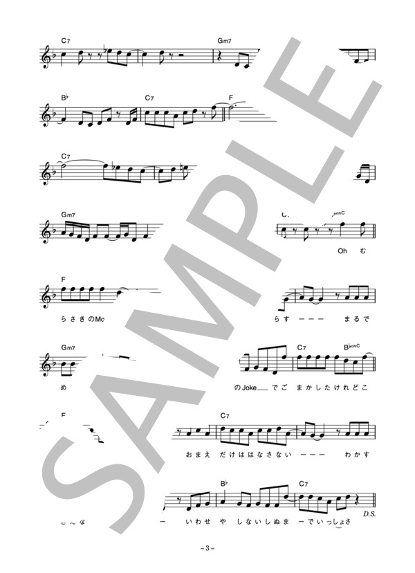 織田哲郎 「百万弗の朝」 コード・歌詞カード付きメロディ譜 / その他 - サンプル譜面 3/5