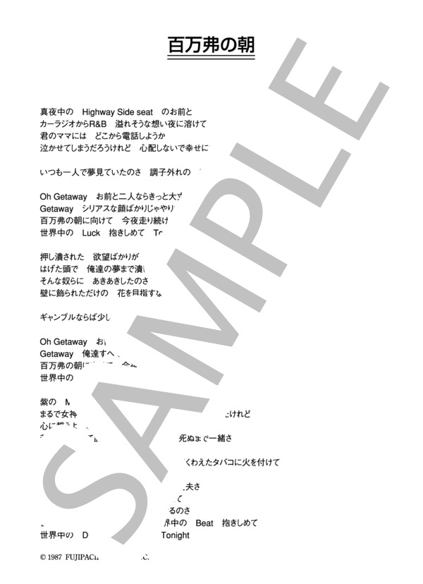 織田哲郎 「百万弗の朝」 コード・歌詞カード付きメロディ譜 / その他 - サンプル譜面 5/5