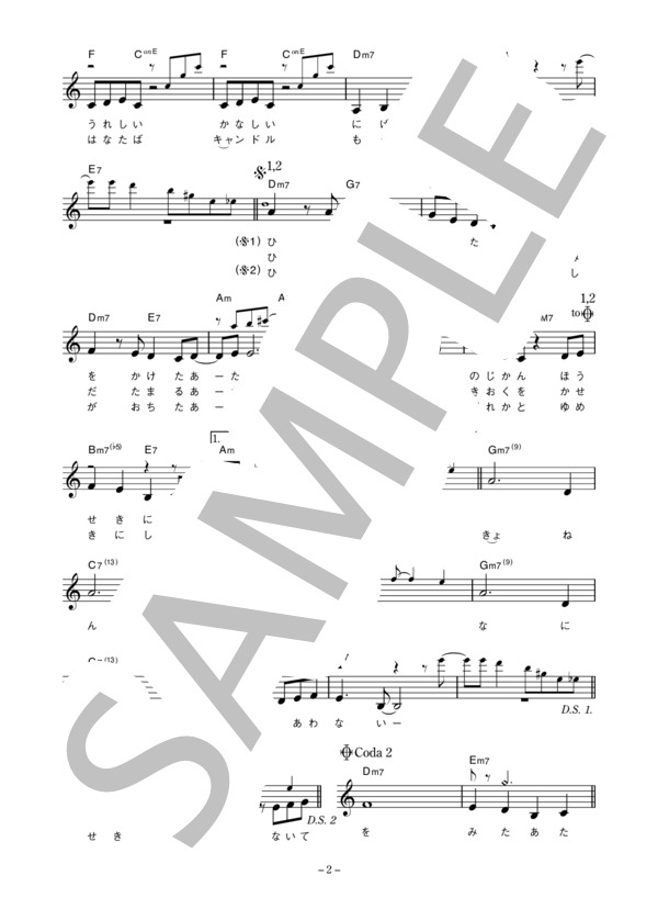 ゆうゆ 「左胸あたり」 コード・歌詞カード付きメロディ譜 / その他 - サンプル譜面 2/4