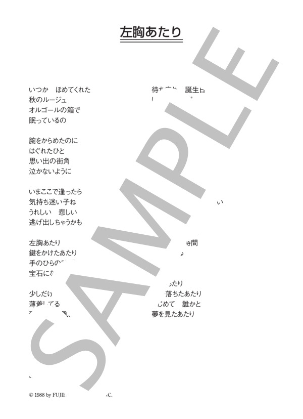 ゆうゆ 「左胸あたり」 コード・歌詞カード付きメロディ譜 / その他 - サンプル譜面 4/4