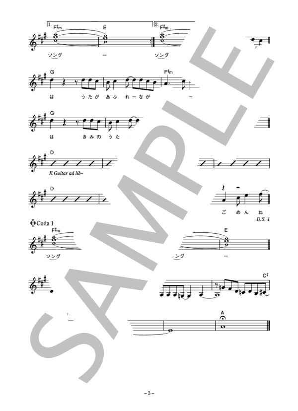 爆風スランプ 「ひどく暑かった日のラヴソング」 コード・歌詞カード付きメロディ譜 / その他 - サンプル譜面 3/4