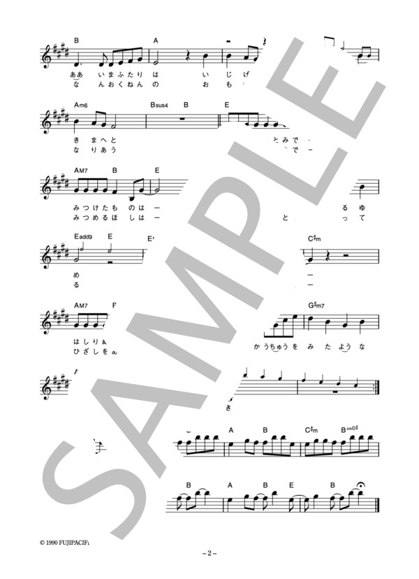 中山忍 「光のオペラ」 コード・歌詞カード付きメロディ譜 (中山 忍) / その他 - サンプル譜面 2/3