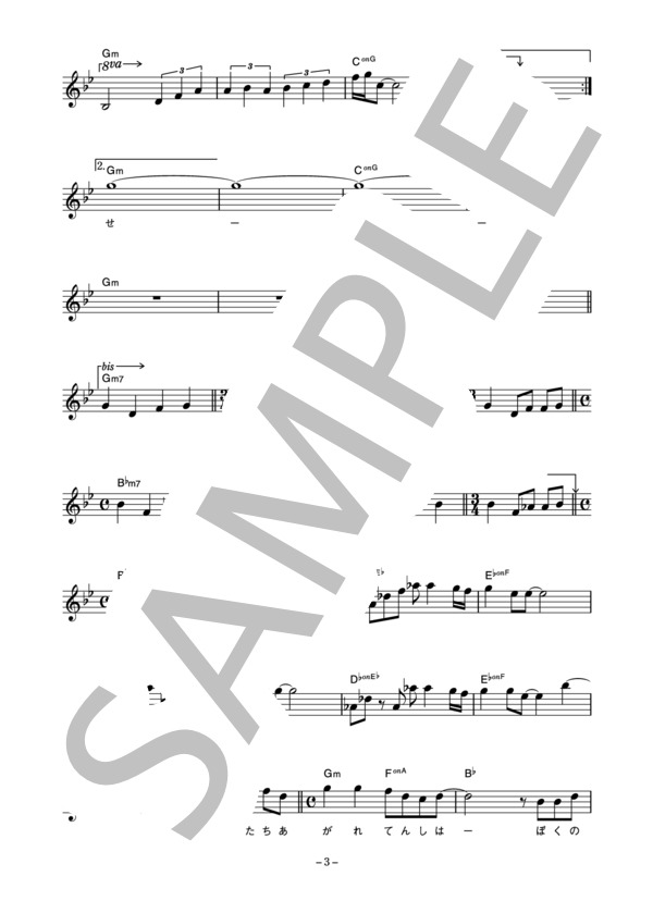 和田光司 「ターゲット～赤い衝撃～」 コード・歌詞カード付きメロディ譜 (和田 光司) / その他 - サンプル譜面 3/5