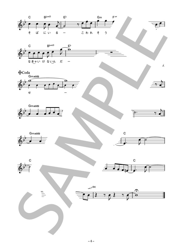 和田光司 「ターゲット～赤い衝撃～」 コード・歌詞カード付きメロディ譜 (和田 光司) / その他 - サンプル譜面 4/5