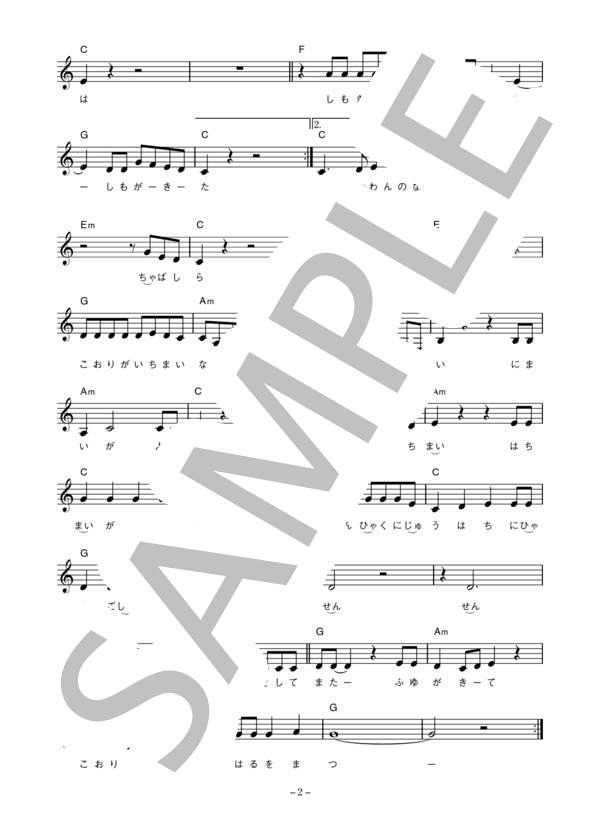 所ジョージ 「組曲 冬の情景」 コード・歌詞カード付きメロディ譜 (所 ジョージ) / その他 - サンプル譜面 2/4