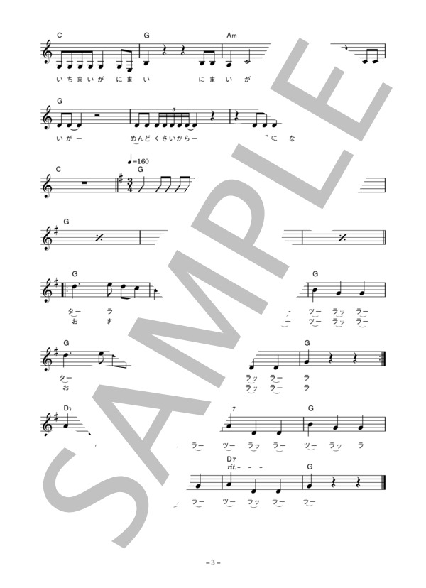 所ジョージ 「組曲 冬の情景」 コード・歌詞カード付きメロディ譜 (所 ジョージ) / その他 - サンプル譜面 3/4