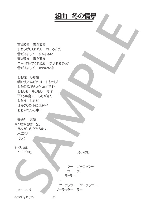 所ジョージ 「組曲 冬の情景」 コード・歌詞カード付きメロディ譜 (所 ジョージ) / その他 - サンプル譜面 4/4