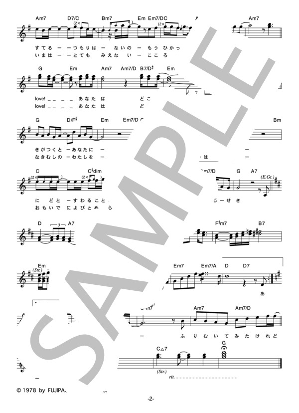 クラフト 「振りむいてみたけれど」 コード・歌詞カード付きメロディ譜 / その他 - サンプル譜面 2/2