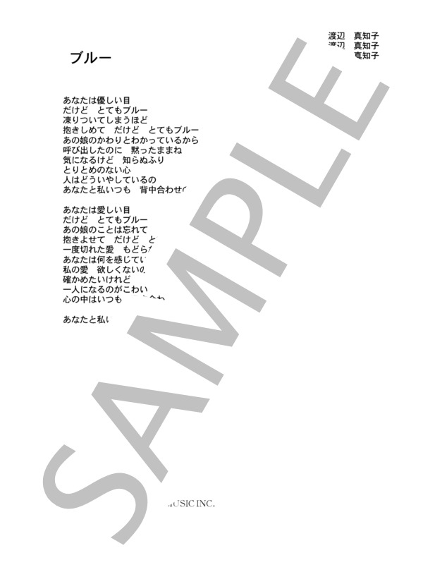 渡辺真知子 「ブルー」 コード・歌詞カード付きメロディ譜 (渡辺 真知子) / その他 - サンプル譜面 3/3