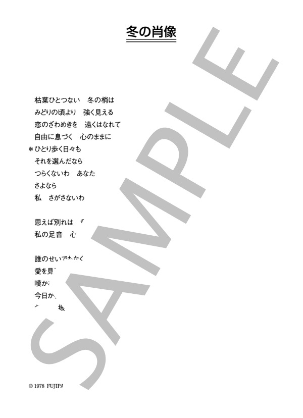 ラジ 「冬の肖像」 コード・歌詞カード付きメロディ譜 / その他 - サンプル譜面 3/3
