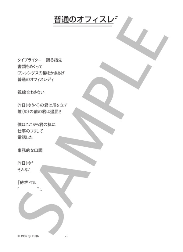 松尾一彦 「普通のオフィスレディ」 コード・歌詞カード付きメロディ譜 (松尾 一彦) / その他 - サンプル譜面 4/4