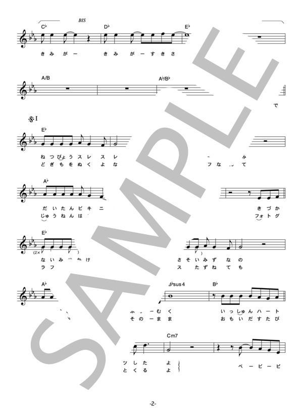 夢工場 「フォトジェニックエンジェル」 コード・歌詞カード付きメロディ譜 / その他 - サンプル譜面 2/4