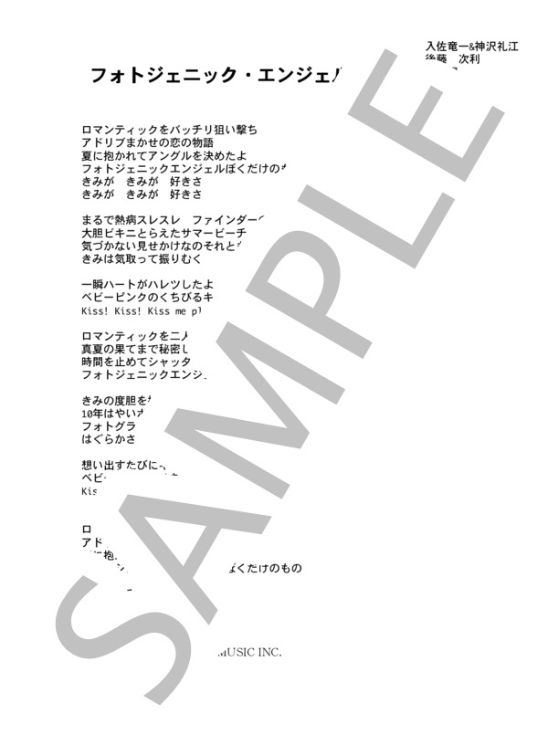 夢工場 「フォトジェニックエンジェル」 コード・歌詞カード付きメロディ譜 / その他 - サンプル譜面 4/4