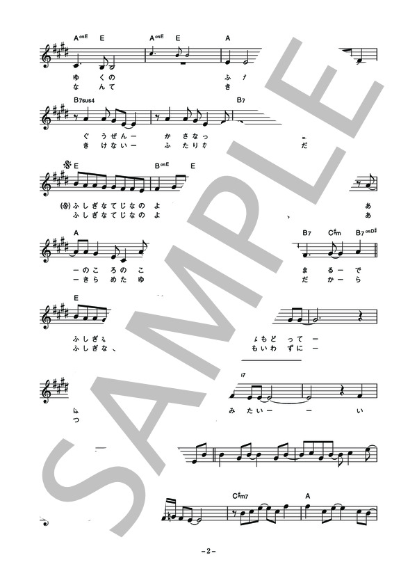 新田恵利 「不思議な手品のように」 コード・歌詞カード付きメロディ譜 (新田 恵利) / その他 - サンプル譜面 2/4