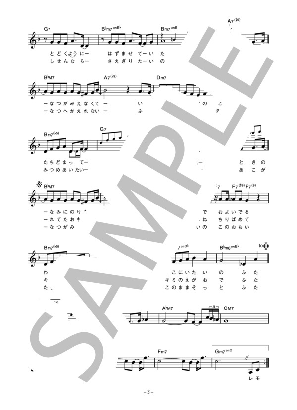 渡辺満里奈 「プライベートサマー」 コード・歌詞カード付きメロディ譜 (渡辺 満里奈) / その他 - サンプル譜面 2/4