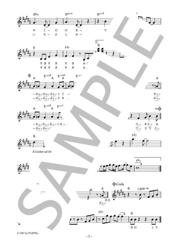 我妻佳代 「プライベートはデンジャラス」 コード・歌詞カード付きメロディ譜 (我妻 佳代) / その他 - サンプル譜面 3/4