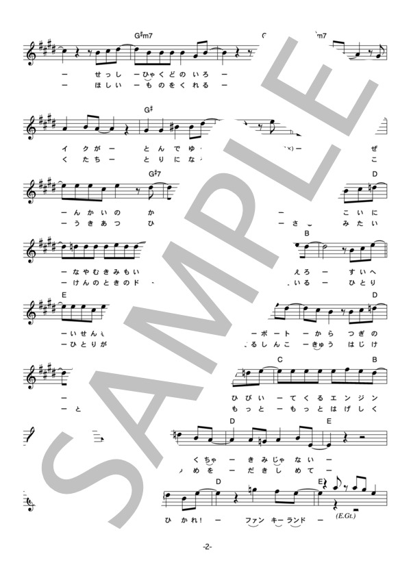 楽譜】光GENJI 「ファンキー・ランド」 コード・歌詞カード付き