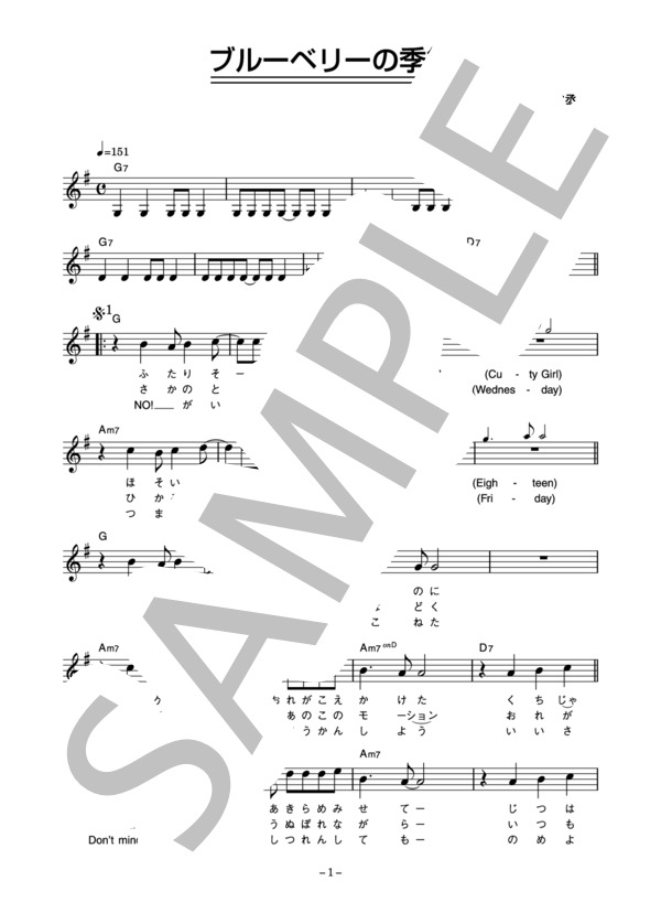 圭修 「ブルーベリーの季節」 コード・歌詞カード付きメロディ譜 / その他 - サンプル譜面 1/4