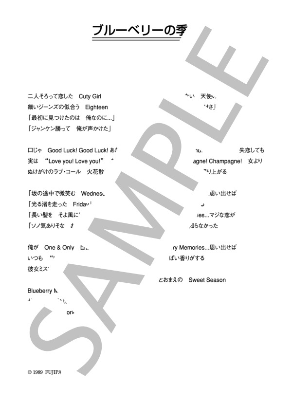 圭修 「ブルーベリーの季節」 コード・歌詞カード付きメロディ譜 / その他 - サンプル譜面 4/4