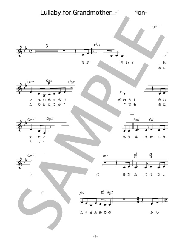 木村佳乃 「Lullaby for Grandmother」 コード・歌詞カード付きメロディ譜 (木村 佳乃) / その他 - サンプル譜面 1/3
