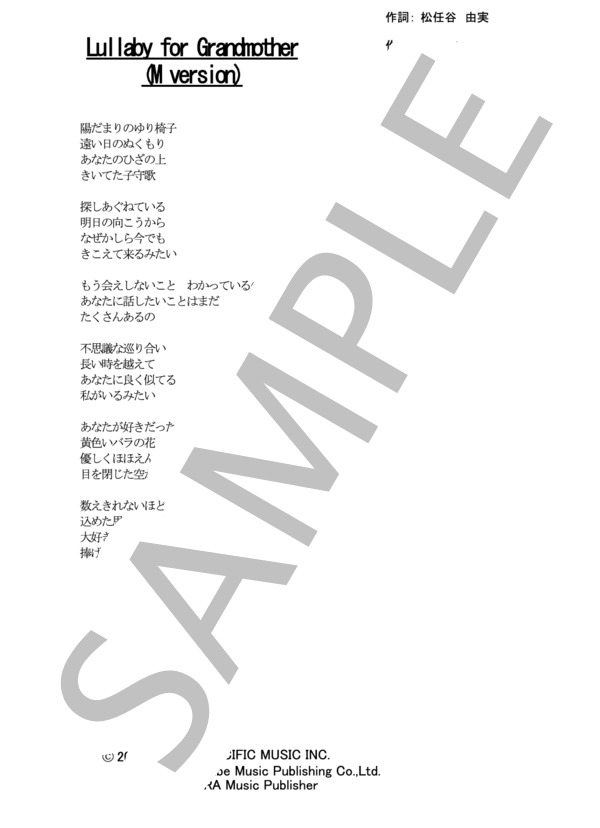 木村佳乃 「Lullaby for Grandmother」 コード・歌詞カード付きメロディ譜 (木村 佳乃) / その他 - サンプル譜面 3/3