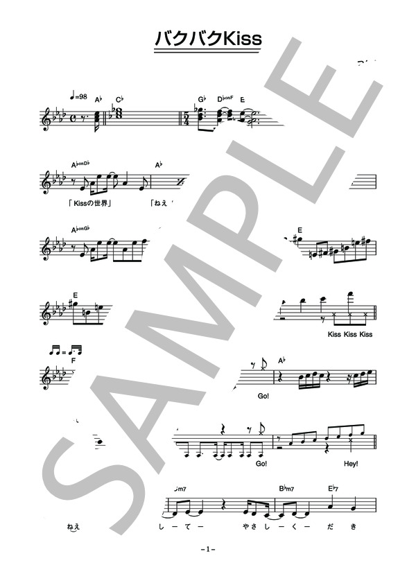 キッスの世界 「バクバクKiss」 コード・歌詞カード付きメロディ譜 / その他 - サンプル譜面 1/5