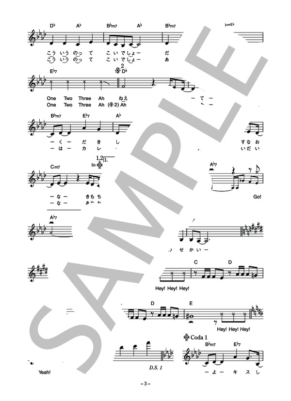 キッスの世界 「バクバクKiss」 コード・歌詞カード付きメロディ譜 / その他 - サンプル譜面 3/5