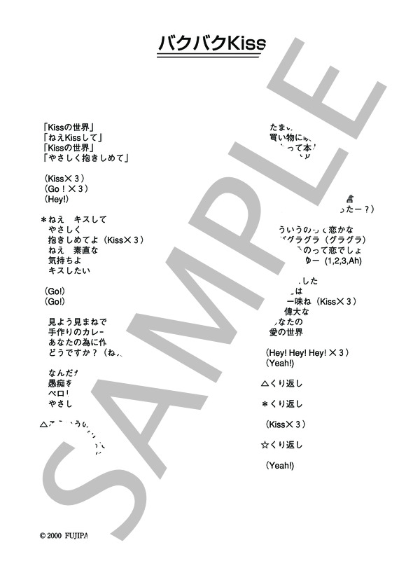 キッスの世界 「バクバクKiss」 コード・歌詞カード付きメロディ譜 / その他 - サンプル譜面 5/5