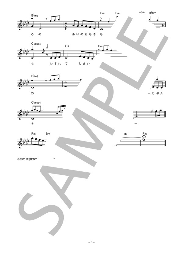 グラシェラ・スサーナ 「『別に......』」 コード・歌詞カード付きメロディ譜 (スサーナ グラシェラ) / その他 - サンプル譜面 3/4