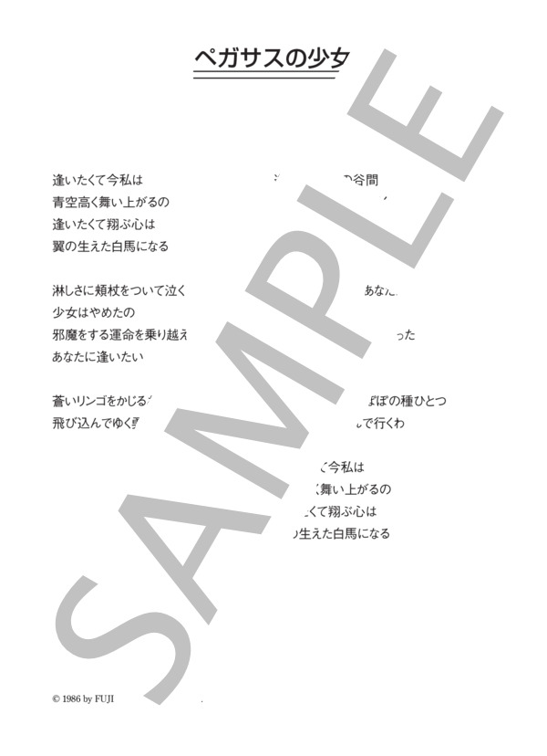 後藤恭子 「ペガサスの少女」 コード・歌詞カード付きメロディ譜 (後藤 恭子) / その他 - サンプル譜面 4/4