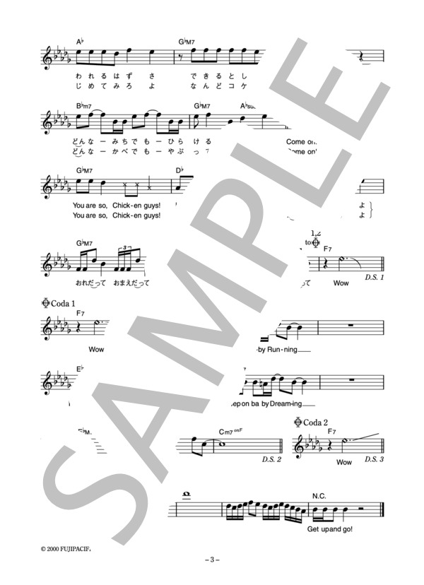 野猿 「Chicken guys」 コード・歌詞カード付きメロディ譜 / その他 - サンプル譜面 3/4