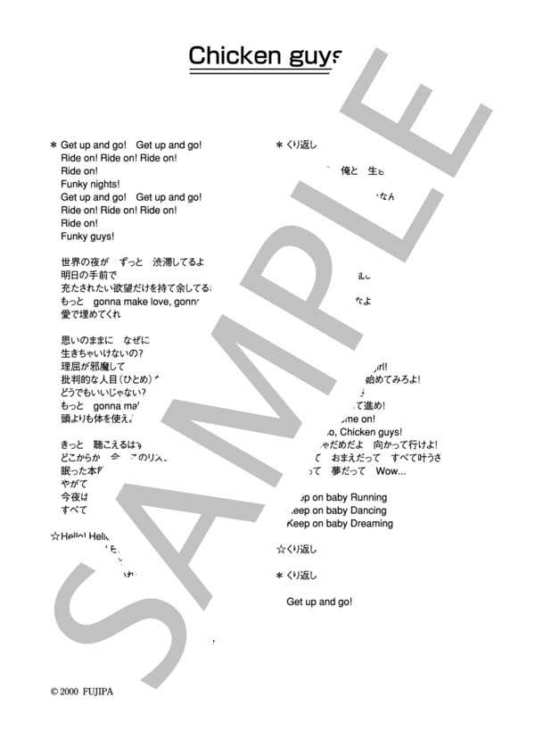 野猿 「Chicken guys」 コード・歌詞カード付きメロディ譜 / その他 - サンプル譜面 4/4