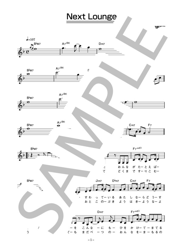 嶋野百恵 「Next Lounge」 コード・歌詞カード付きメロディ譜 (嶋野 百恵) / その他 - サンプル譜面 1/4