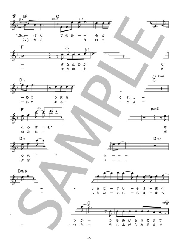 The Kaleidoscope 「Fish」 コード・歌詞カード付きメロディ譜 / その他 - サンプル譜面 2/4