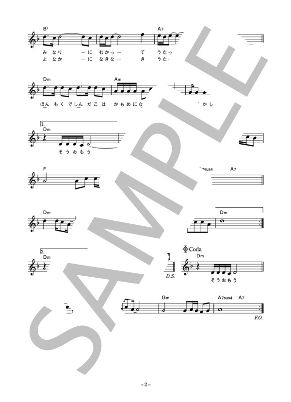 鹿内孝 「本牧メルヘン」 コード・歌詞カード付きメロディ譜 (鹿内 孝) / その他 - サンプル譜面 2/3