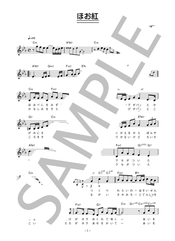 森昌子 「ほお紅」 コード・歌詞カード付きメロディ譜 (森 昌子) / その他 - サンプル譜面 1/3