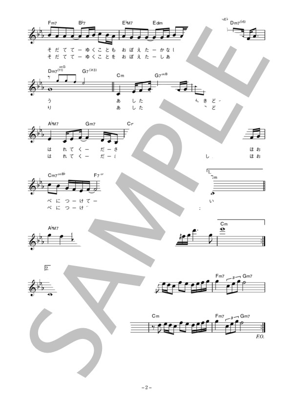 森昌子 「ほお紅」 コード・歌詞カード付きメロディ譜 (森 昌子) / その他 - サンプル譜面 2/3