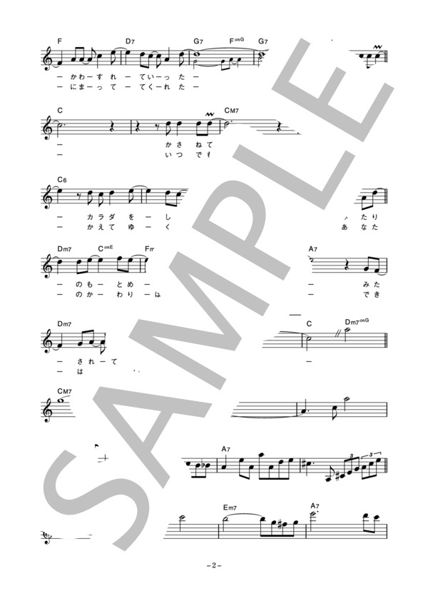 鈴木康博 「微笑のうしろに」 コード・歌詞カード付きメロディ譜 (鈴木 康博) / その他 - サンプル譜面 2/4