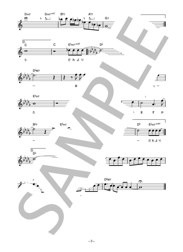 鈴木康博 「微笑のうしろに」 コード・歌詞カード付きメロディ譜 (鈴木 康博) / その他 - サンプル譜面 3/4