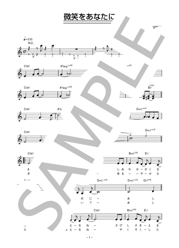井上順 「微笑をあなたに」 コード・歌詞カード付きメロディ譜 (井上 順) / その他 - サンプル譜面 1/4