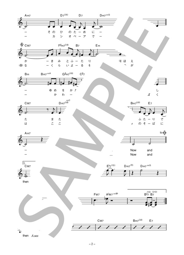 井上順 「微笑をあなたに」 コード・歌詞カード付きメロディ譜 (井上 順) / その他 - サンプル譜面 2/4