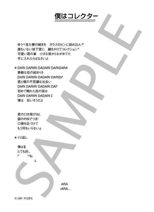 THE COLLECTORS 「僕はコレクター」 コード・歌詞カード付きメロディ譜 / その他 - サンプル譜面 5/5