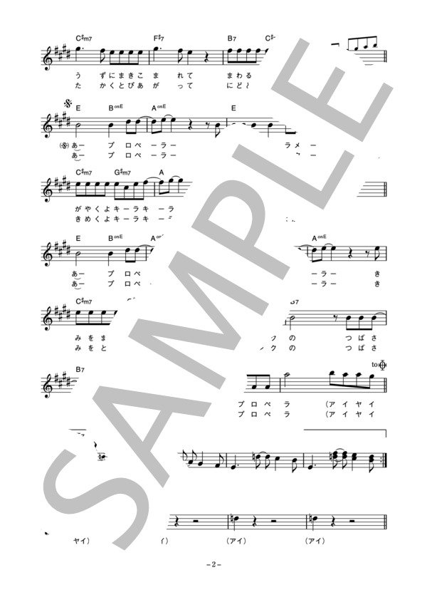 THE COLLECTORS 「ぼくのプロペラ」 コード・歌詞カード付きメロディ譜 / その他 - サンプル譜面 2/4