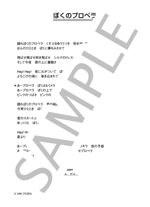 楽譜 The Collectors ぼくのプロペラ コード 歌詞カード付きメロディ譜 The Collectors メロディ その他 Piascore 楽譜ストア