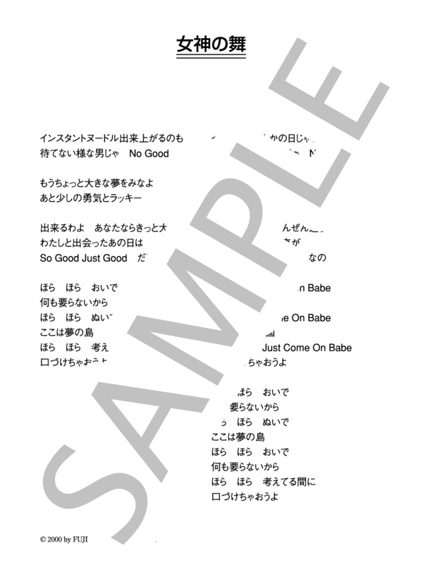 楽譜 観月ありさ 女神の舞 コード 歌詞カード付きメロディ譜 観月 ありさ メロディ その他 Piascore 楽譜ストア